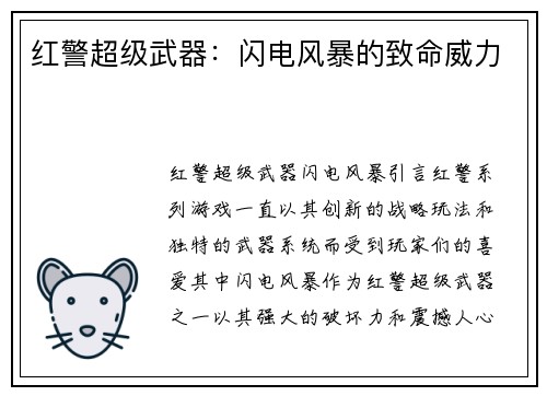红警超级武器：闪电风暴的致命威力