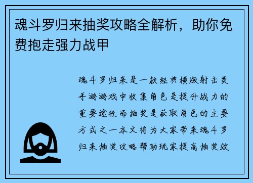 魂斗罗归来抽奖攻略全解析，助你免费抱走强力战甲