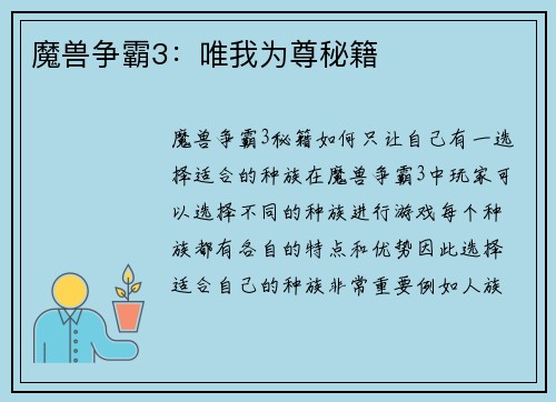 魔兽争霸3：唯我为尊秘籍