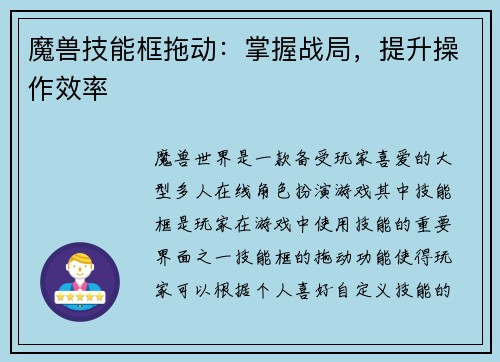 魔兽技能框拖动：掌握战局，提升操作效率