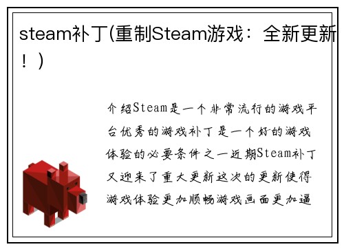 steam补丁(重制Steam游戏：全新更新！)